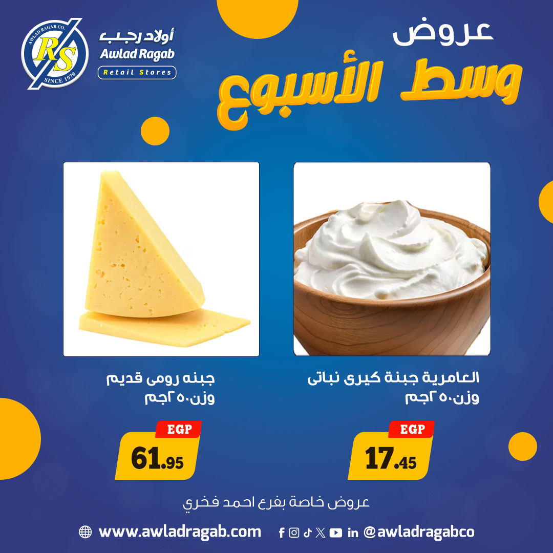 ragab-sons offers from 15dec to 16dec 2025 عروض أولاد رجب من 15 ديسمبر حتى 16 ديسمبر 2025 صفحة رقم 10